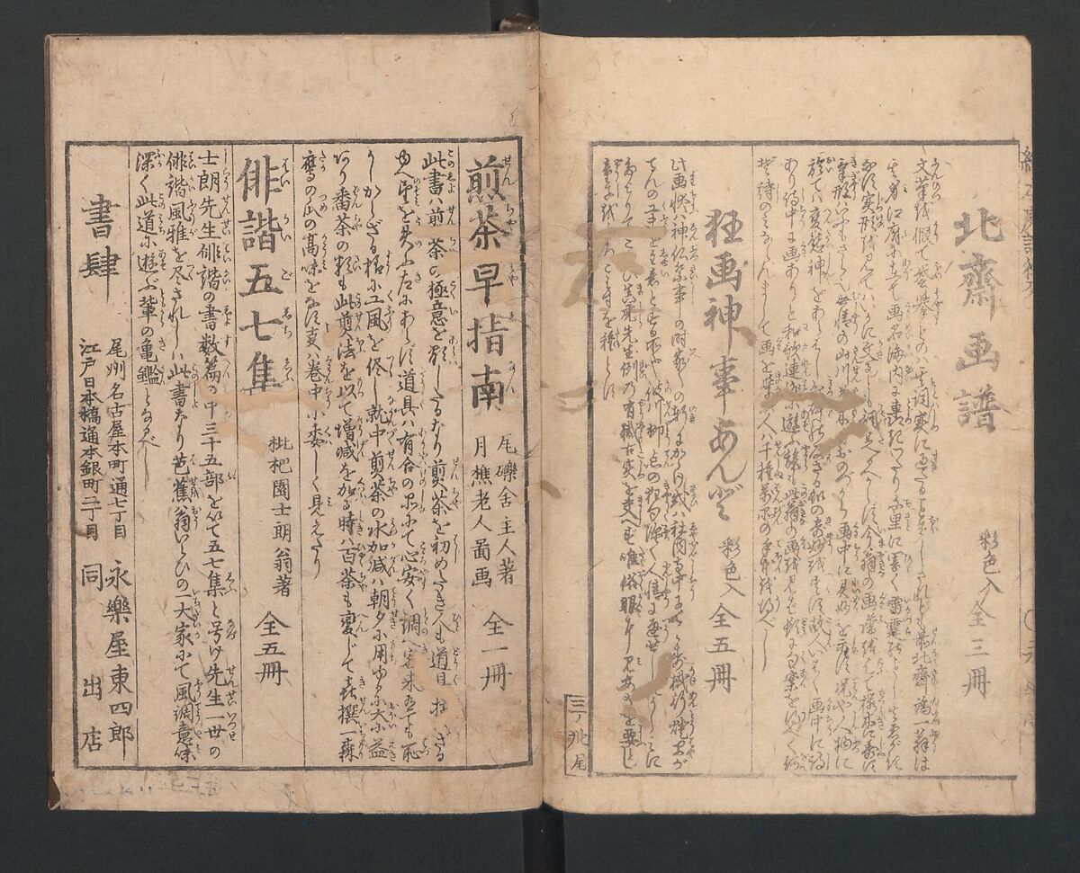 Illustrated Book of Domestic Manners (Ehon teikin ōrai) 絵本庭訓往来, Katsushika Hokusai 葛飾北斎 (Japanese, Tokyo (Edo) 1760–1849 Tokyo (Edo)), Three volumes; ink on paper, Japan