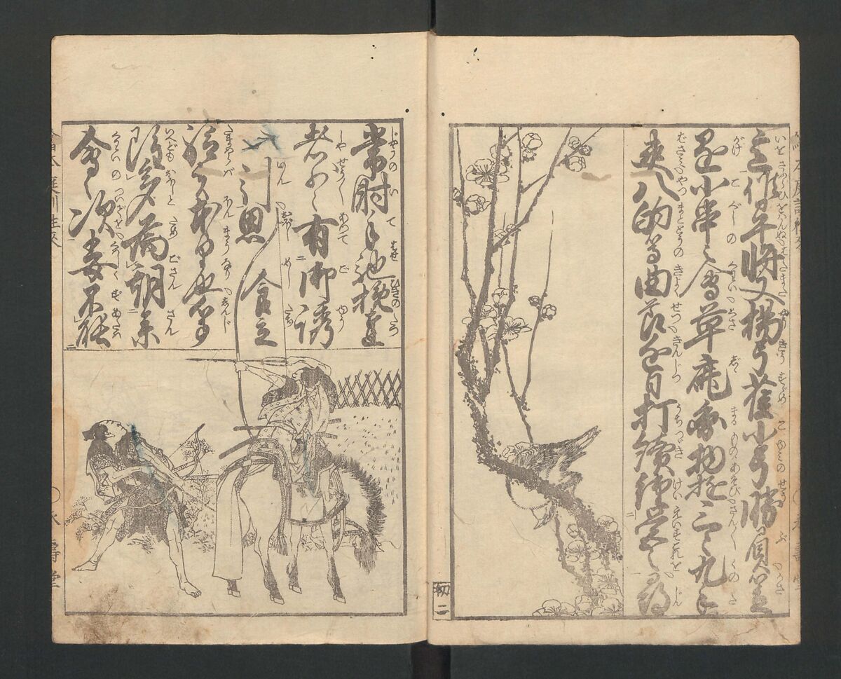 Illustrated Book of Domestic Manners (Ehon teikin ōrai) 絵本庭訓往来, Katsushika Hokusai 葛飾北斎 (Japanese, Tokyo (Edo) 1760–1849 Tokyo (Edo)), Three volumes; ink on paper, Japan