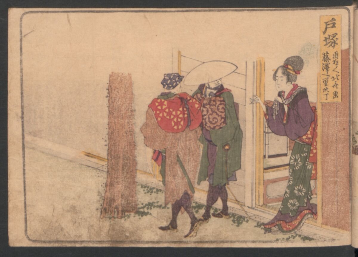 Fifty-three Stations on the Tōkaidō Road, Fuchū (Tōkaidō gojūsan-tsugi) 東海道五十三次, Katsushika Hokusai 葛飾北斎 (Japanese, Tokyo (Edo) 1760–1849 Tokyo (Edo)), Polychrome woodblock printed book; ink and color on paper, Japan