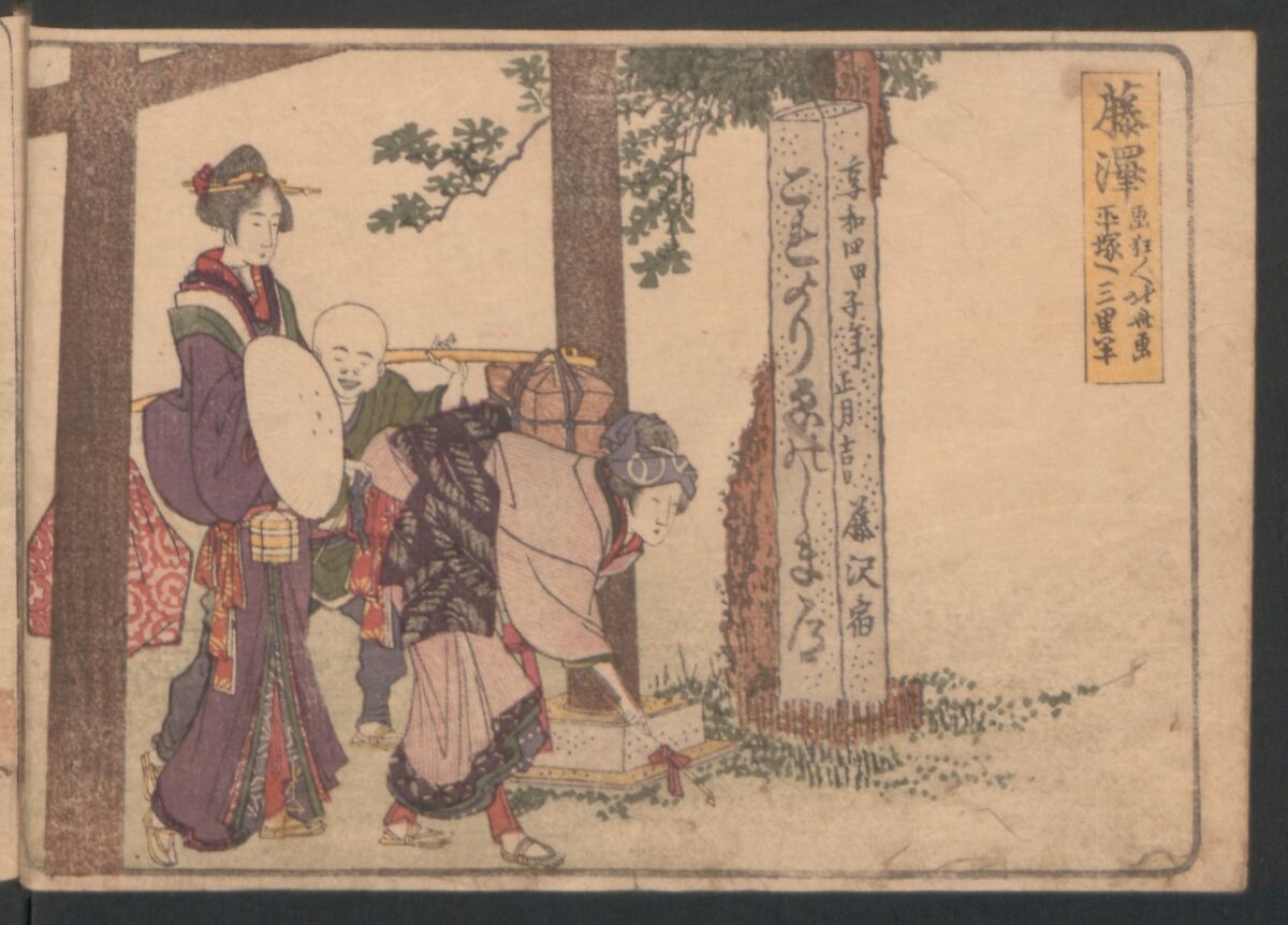 Fifty-three Stations on the Tōkaidō Road, Fuchū (Tōkaidō gojūsan-tsugi) 東海道五十三次, Katsushika Hokusai 葛飾北斎 (Japanese, Tokyo (Edo) 1760–1849 Tokyo (Edo)), Polychrome woodblock printed book; ink and color on paper, Japan