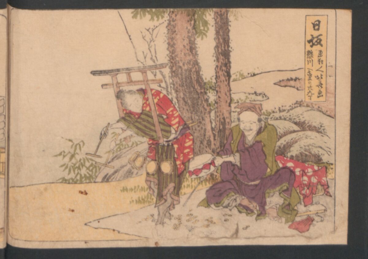 Fifty-three Stations on the Tōkaidō Road, Fuchū (Tōkaidō gojūsan-tsugi) 東海道五十三次, Katsushika Hokusai 葛飾北斎 (Japanese, Tokyo (Edo) 1760–1849 Tokyo (Edo)), Polychrome woodblock printed book; ink and color on paper, Japan