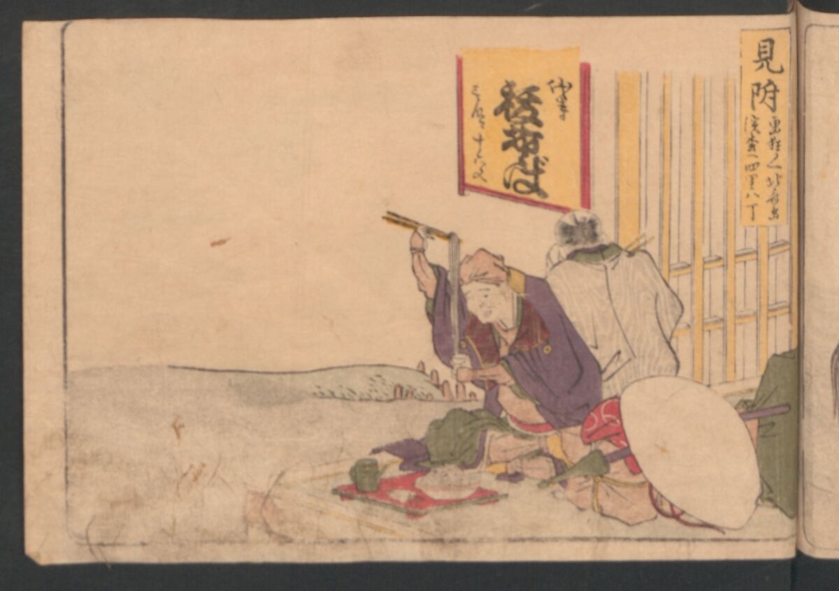 Fifty-three Stations on the Tōkaidō Road, Fuchū (Tōkaidō gojūsan-tsugi) 東海道五十三次, Katsushika Hokusai 葛飾北斎 (Japanese, Tokyo (Edo) 1760–1849 Tokyo (Edo)), Polychrome woodblock printed book; ink and color on paper, Japan