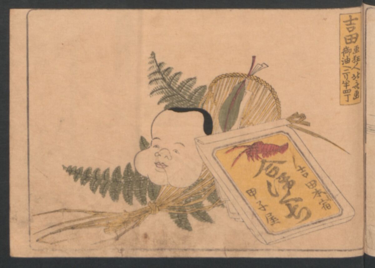 Fifty-three Stations on the Tōkaidō Road, Fuchū (Tōkaidō gojūsan-tsugi) 東海道五十三次, Katsushika Hokusai 葛飾北斎 (Japanese, Tokyo (Edo) 1760–1849 Tokyo (Edo)), Polychrome woodblock printed book; ink and color on paper, Japan