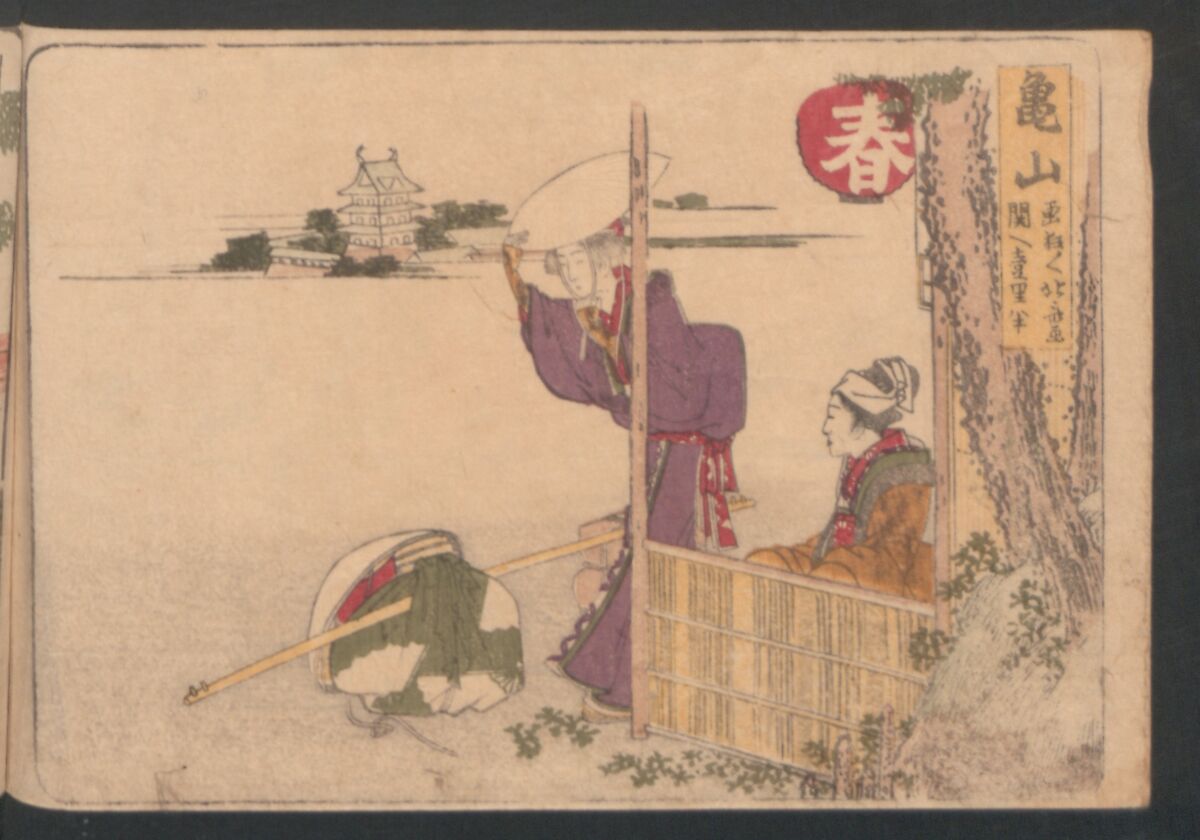 Fifty-three Stations on the Tōkaidō Road, Fuchū (Tōkaidō gojūsan-tsugi) 東海道五十三次, Katsushika Hokusai 葛飾北斎 (Japanese, Tokyo (Edo) 1760–1849 Tokyo (Edo)), Polychrome woodblock printed book; ink and color on paper, Japan