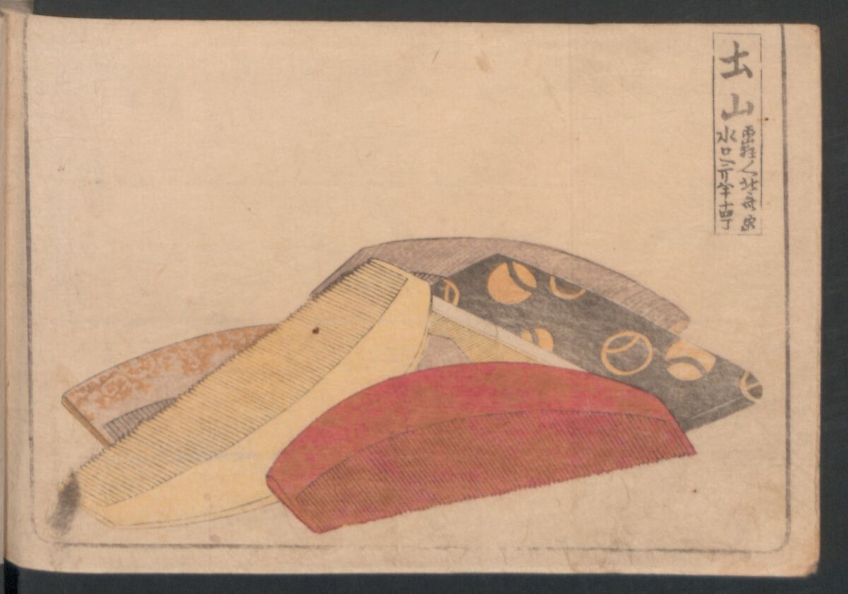 Fifty-three Stations on the Tōkaidō Road, Fuchū (Tōkaidō gojūsan-tsugi) 東海道五十三次, Katsushika Hokusai 葛飾北斎 (Japanese, Tokyo (Edo) 1760–1849 Tokyo (Edo)), Polychrome woodblock printed book; ink and color on paper, Japan