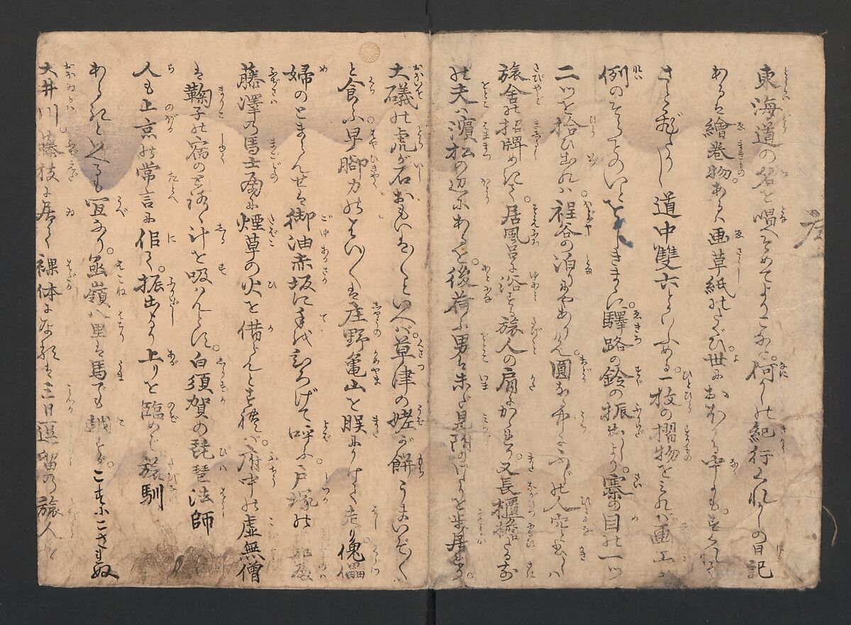 Fifty-three Stations on the Tōkaidō Road (Tōkaidō gojūsantsugi ehon ekiro no suzu) 東海道五十三次絵本駅路鈴, Katsushika Hokusai 葛飾北斎 (Japanese, Tokyo (Edo) 1760–1849 Tokyo (Edo)), Two volumes; ink and color on paper, Japan