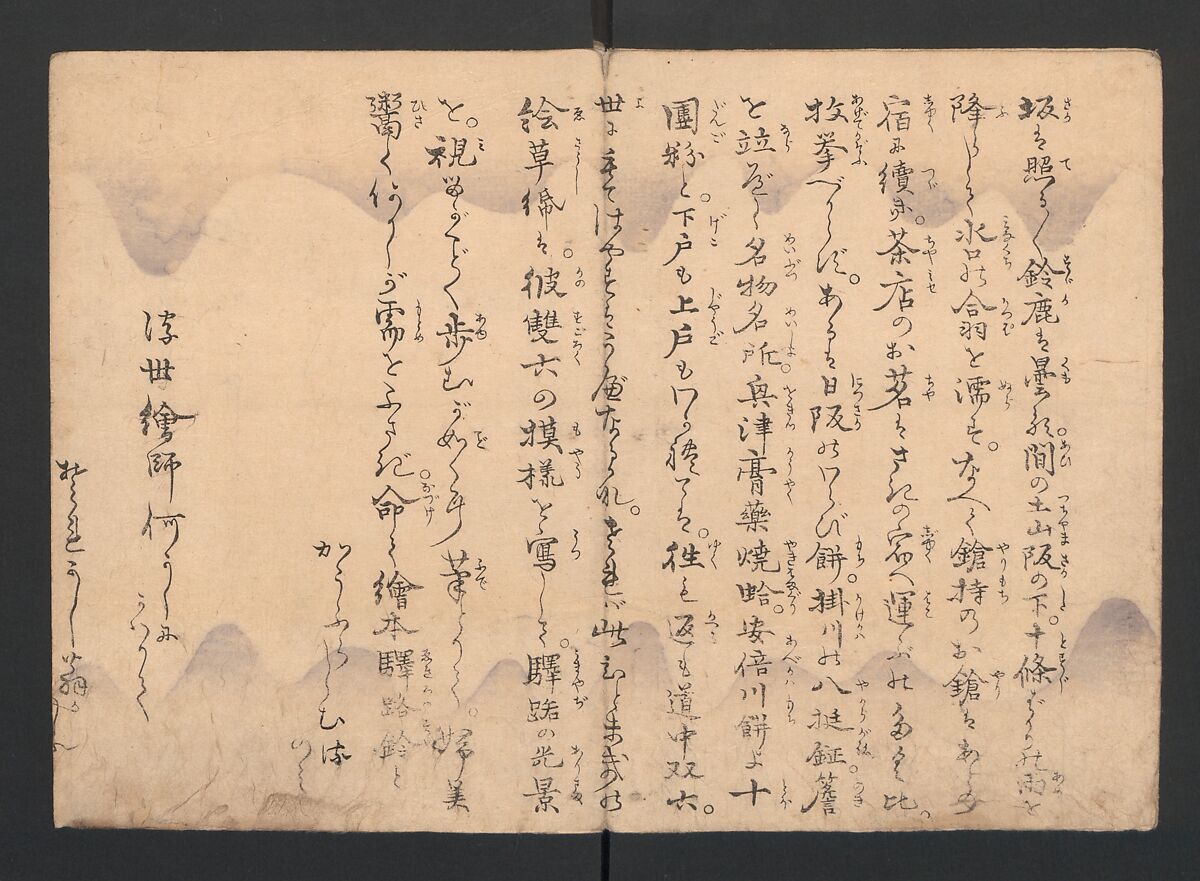 Fifty-three Stations on the Tōkaidō Road (Tōkaidō gojūsantsugi ehon ekiro no suzu) 東海道五十三次絵本駅路鈴, Katsushika Hokusai 葛飾北斎 (Japanese, Tokyo (Edo) 1760–1849 Tokyo (Edo)), Two volumes; ink and color on paper, Japan