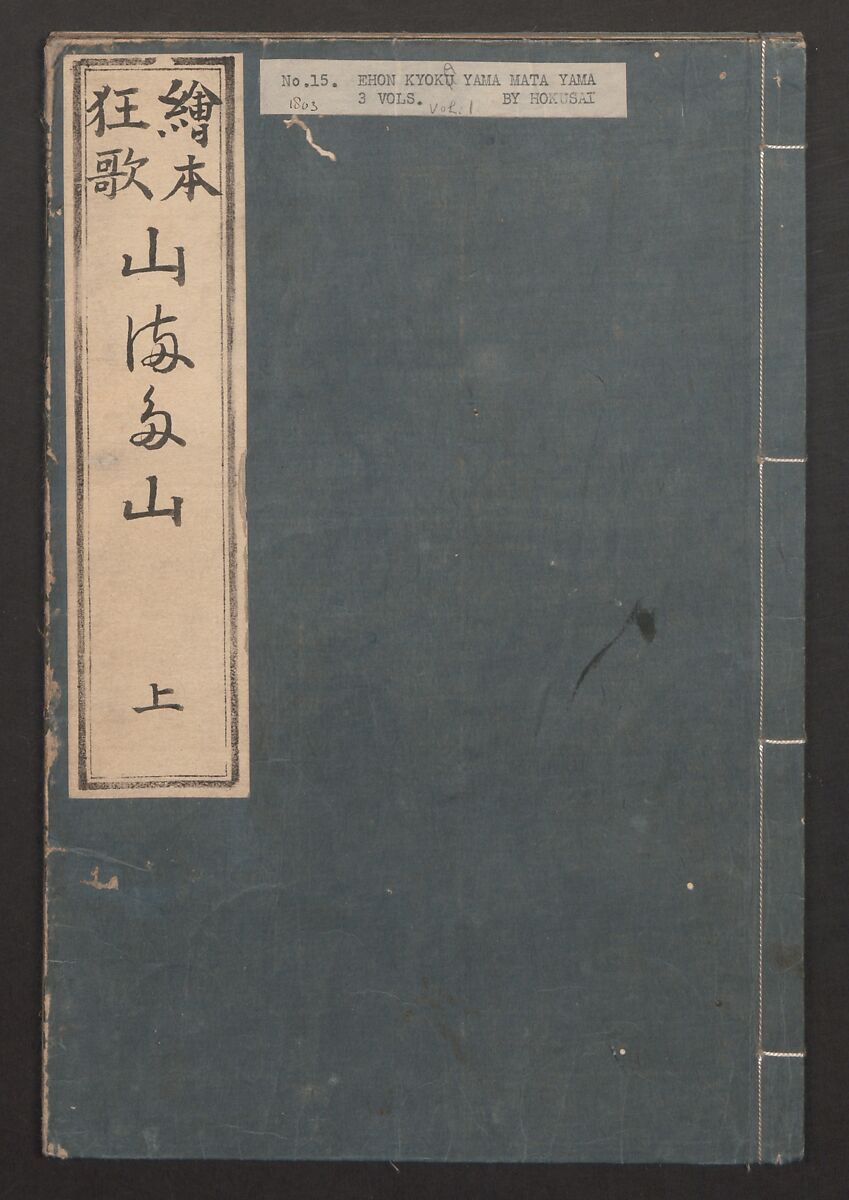 Illustrated Book of Humorous Poems "Mountain on Mountain" (Ehon Kyōka yama mata yama)  絵本狂歌山満多山, Katsushika Hokusai 葛飾北斎 (Japanese, Tokyo (Edo) 1760–1849 Tokyo (Edo)), Three volumes; ink and color on paper, Japan 