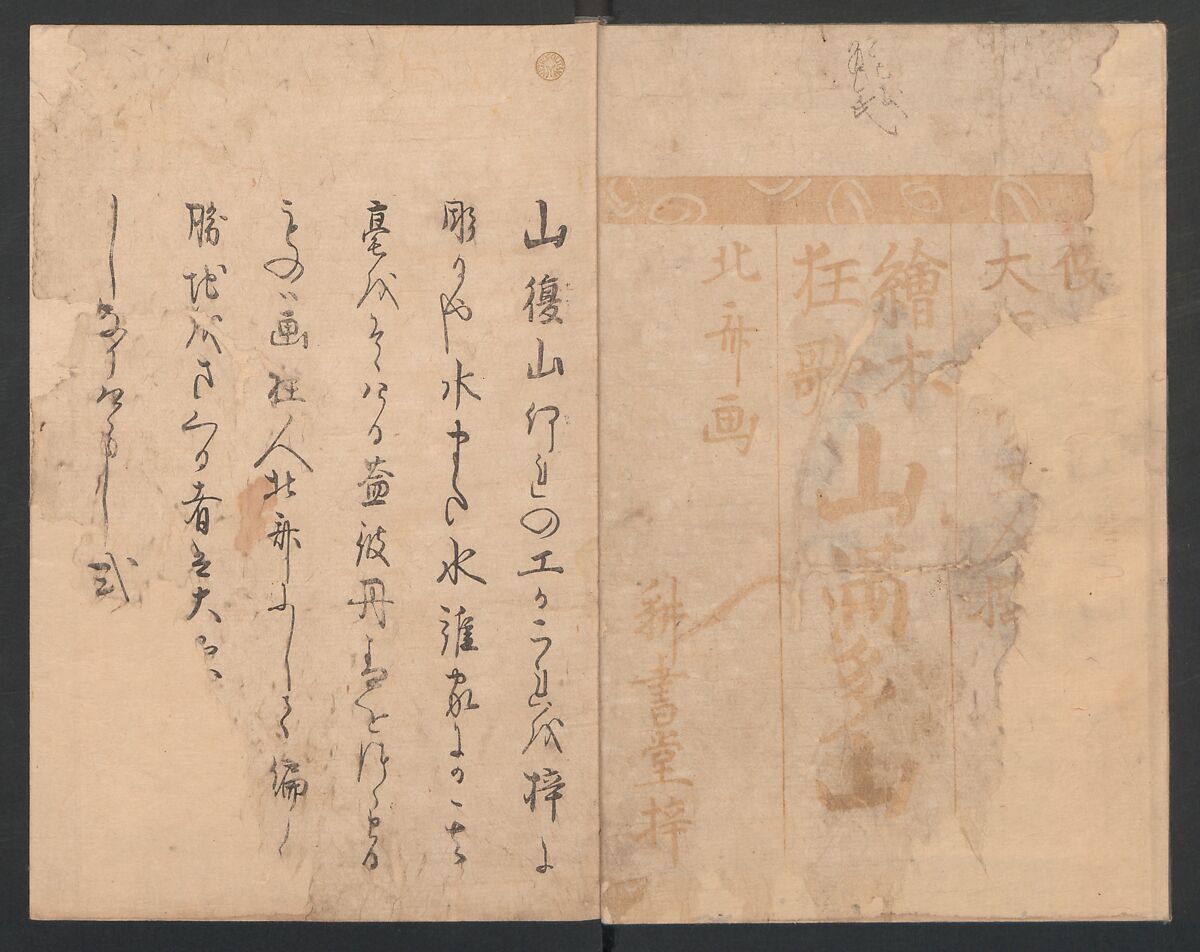 Illustrated Book of Humorous Poems "Mountain on Mountain" (Ehon Kyōka yama mata yama)  絵本狂歌山満多山, Katsushika Hokusai 葛飾北斎 (Japanese, Tokyo (Edo) 1760–1849 Tokyo (Edo)), Three volumes; ink and color on paper, Japan