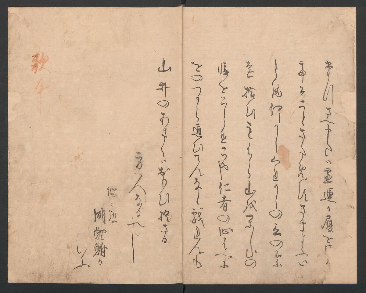 Illustrated Book of Humorous Poems "Mountain on Mountain" (Ehon Kyōka yama mata yama)  絵本狂歌山満多山, Katsushika Hokusai 葛飾北斎 (Japanese, Tokyo (Edo) 1760–1849 Tokyo (Edo)), Three volumes; ink and color on paper, Japan