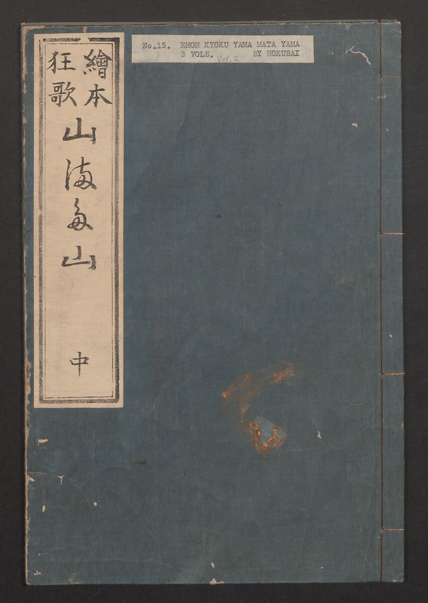 Illustrated Book of Humorous Poems "Mountain on Mountain" (Ehon Kyōka yama mata yama)  絵本狂歌山満多山, Katsushika Hokusai 葛飾北斎 (Japanese, Tokyo (Edo) 1760–1849 Tokyo (Edo)), Three volumes; ink and color on paper, Japan
