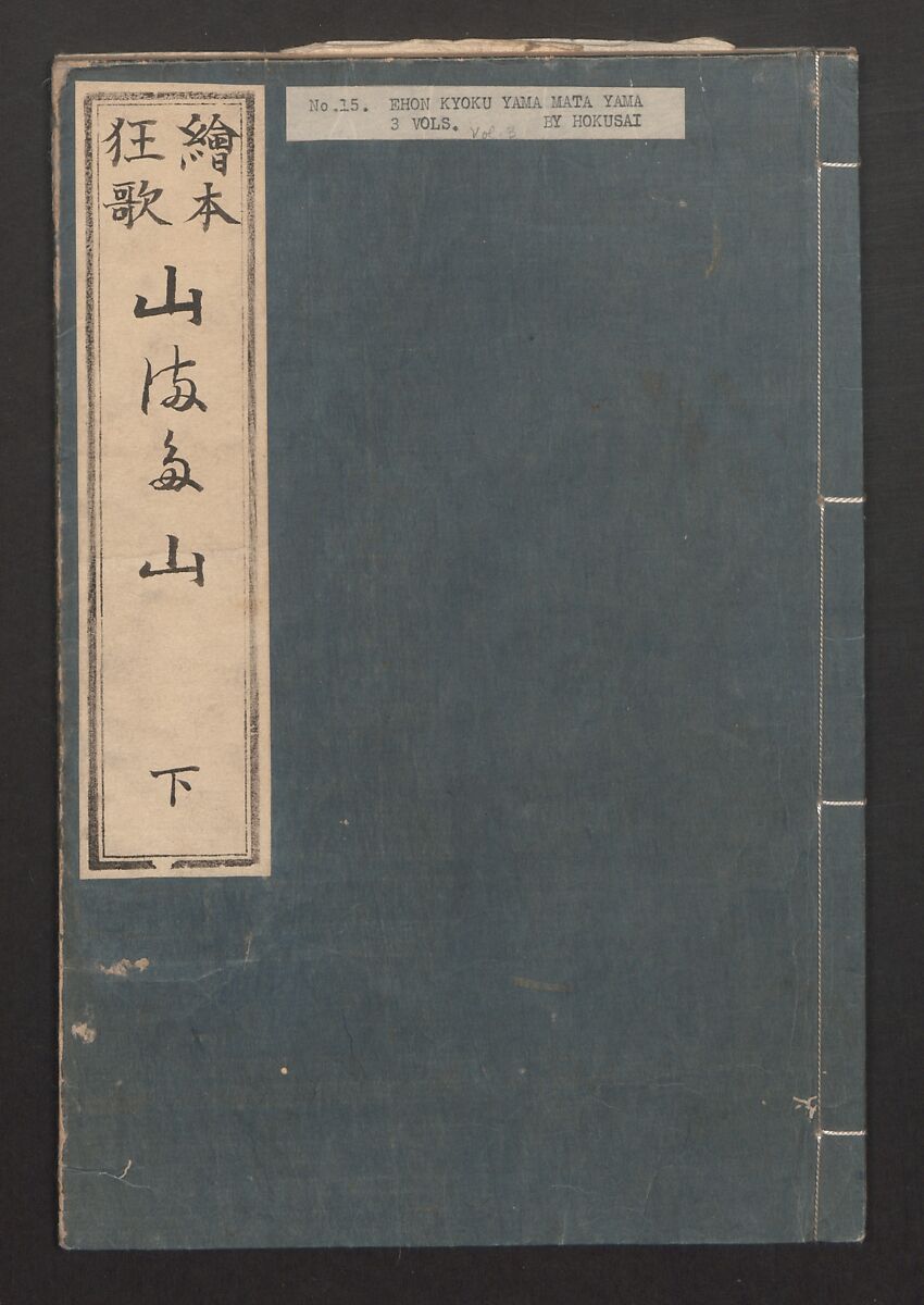 Illustrated Book of Humorous Poems "Mountain on Mountain" (Ehon Kyōka yama mata yama)  絵本狂歌山満多山, Katsushika Hokusai 葛飾北斎 (Japanese, Tokyo (Edo) 1760–1849 Tokyo (Edo)), Three volumes; ink and color on paper, Japan