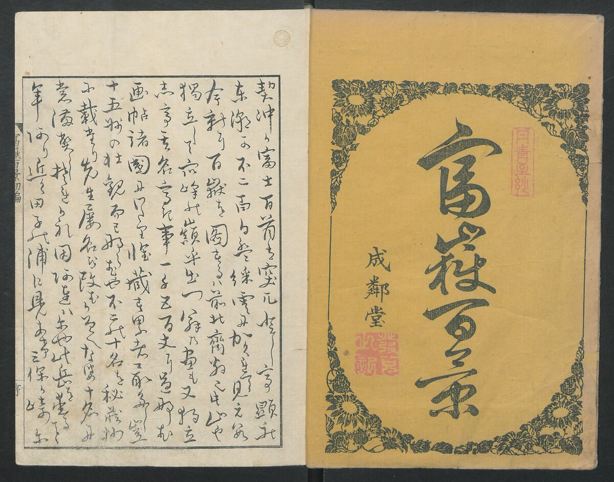 One Hundred Views of Mount Fuji (Fugaku Hyakkei shohen) 富嶽百景 初編, Katsushika Hokusai 葛飾北斎 (Japanese, Tokyo (Edo) 1760–1849 Tokyo (Edo)), Woodblock print; ink on paper, Japan