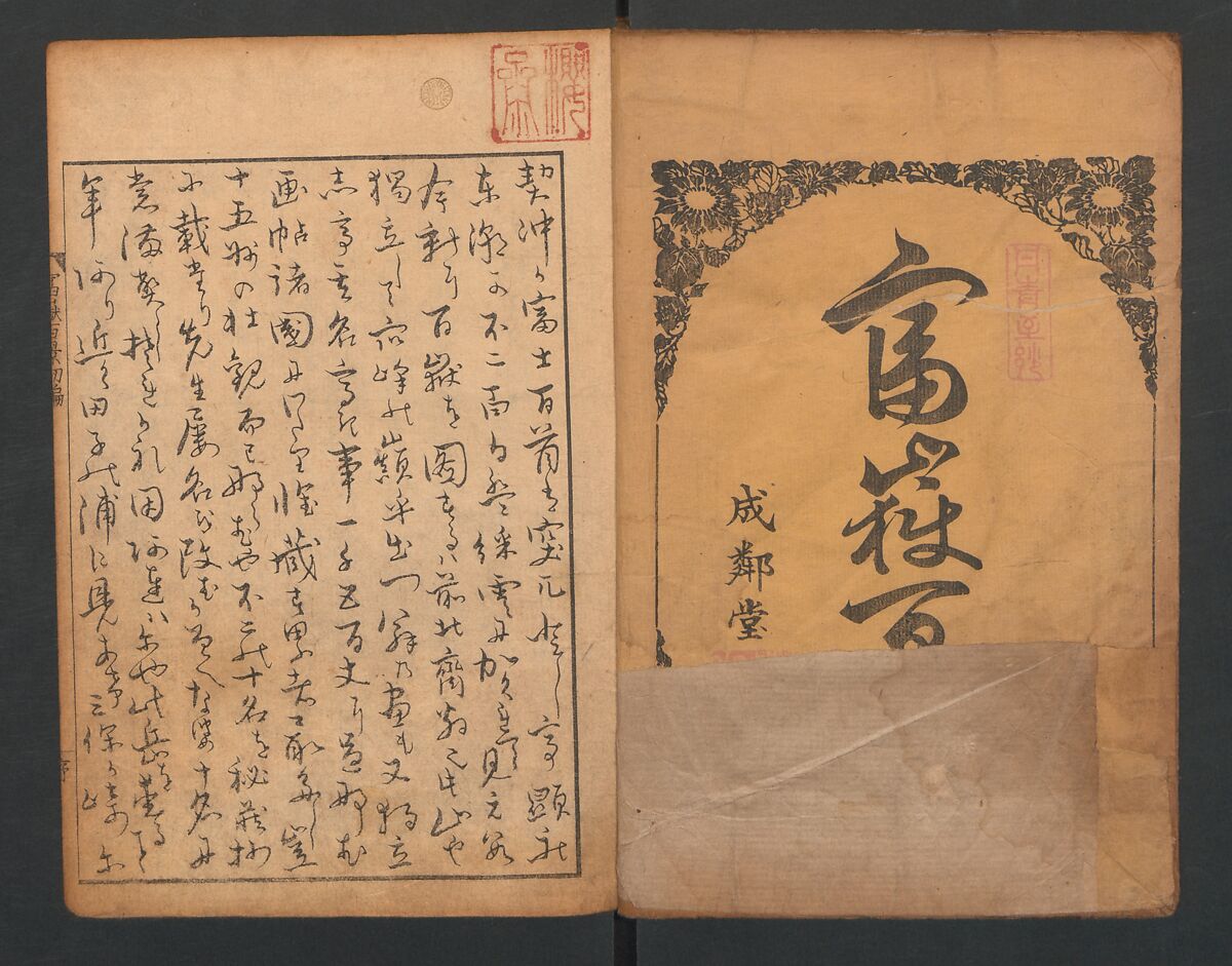 Mount Fuji of the Bamboo Grove, from One Hundred Views of Mount Fuji (Fugaku Hyakkei nihen), Katsushika Hokusai 葛飾北斎 (Japanese, Tokyo (Edo) 1760–1849 Tokyo (Edo)), Two volumes; woodblock print; ink on paper, Japan