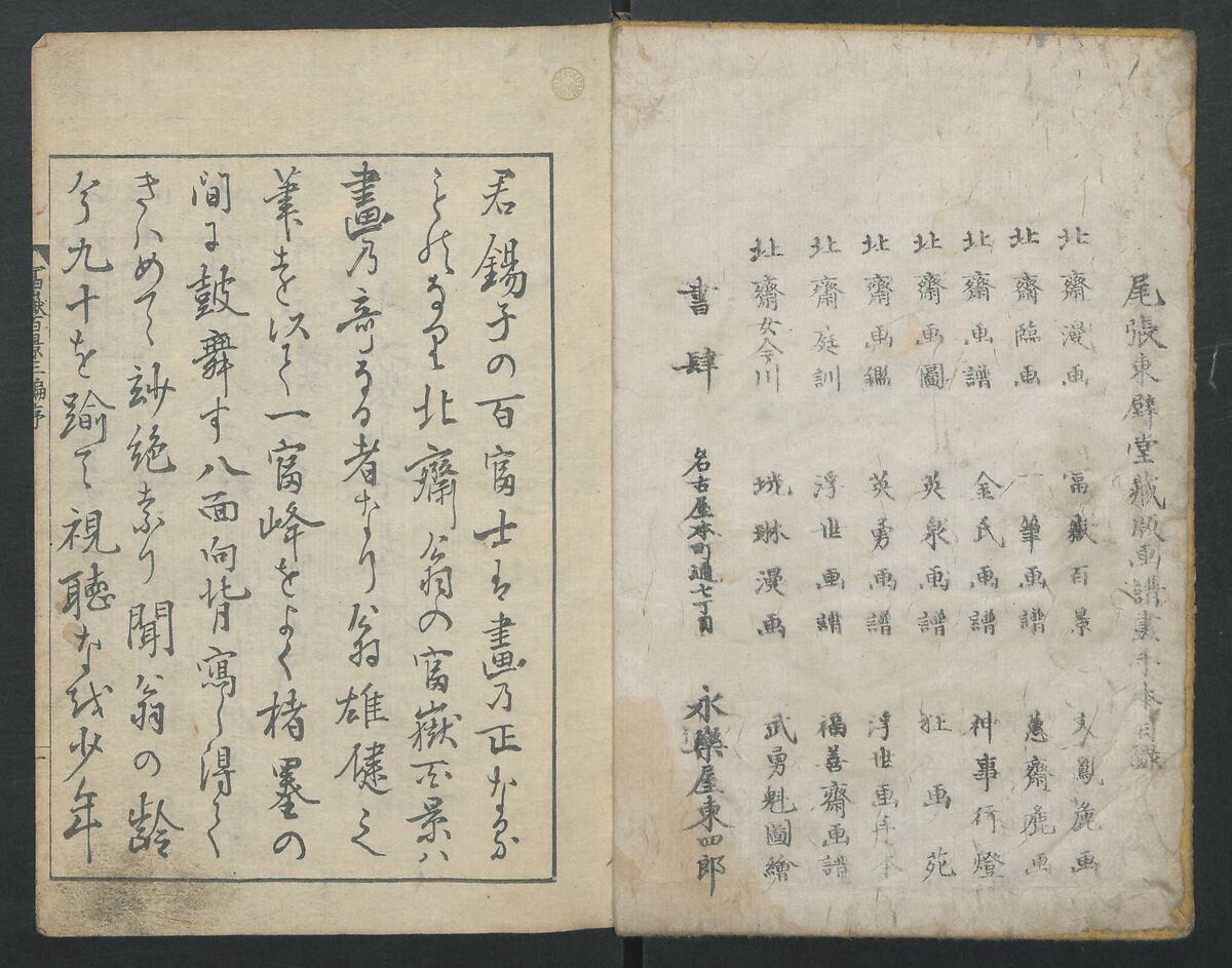 One Hundred Views of Mount Fuji (Fugaku Hyakkei sanpen) 富嶽百景[三編], Katsushika Hokusai 葛飾北斎 (Japanese, Tokyo (Edo) 1760–1849 Tokyo (Edo)), Woodblock print; ink on paper, Japan