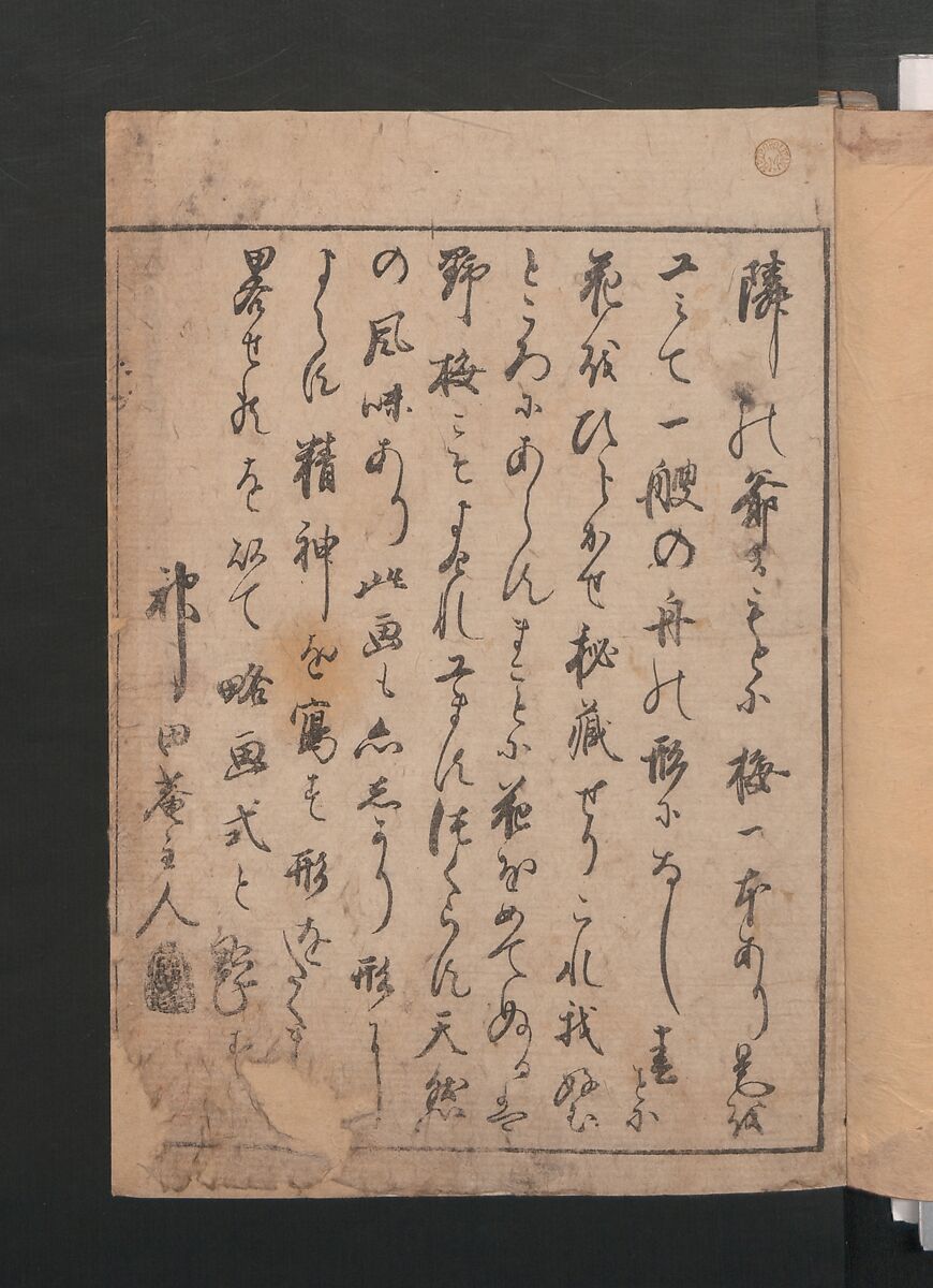 Abbreviated Drawing Styles (Figures)  (Ryakuga shiki)  略画式 (人物), Kuwagata Keisai 鍬形蕙斎 (Japanese, 1764–1824), Woodblock printed book; ink and color on paper, Japan