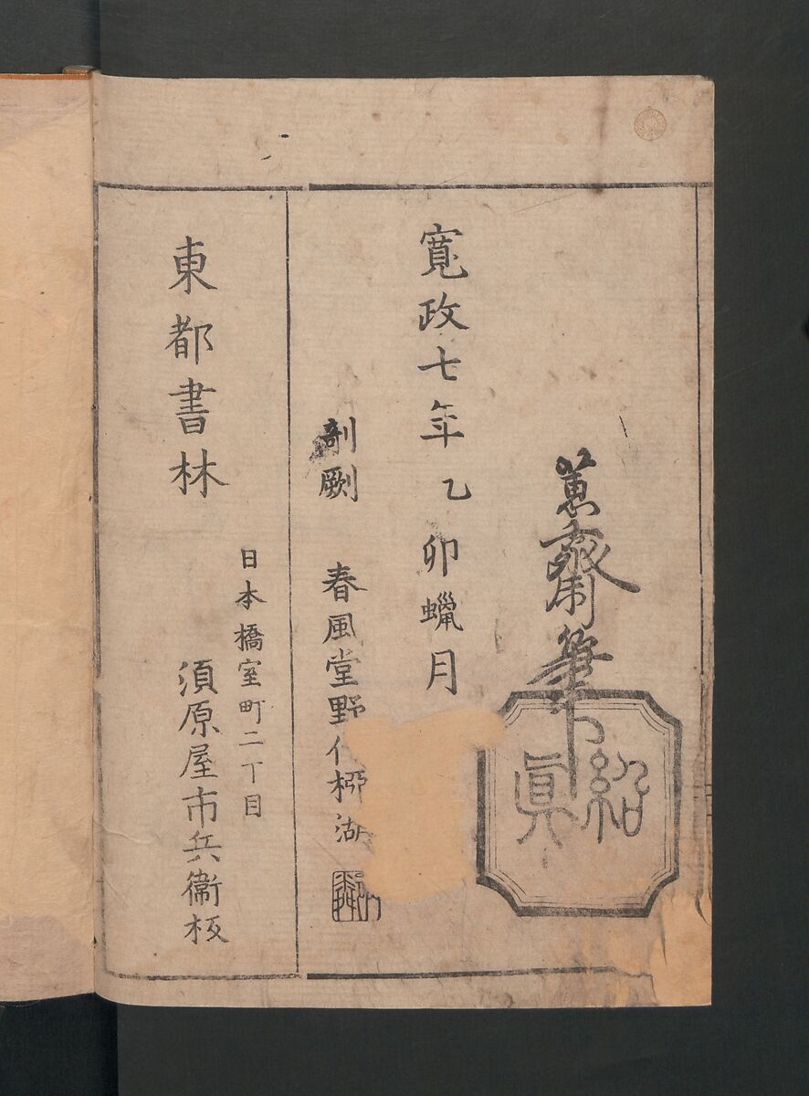 Abbreviated Drawing Styles (Figures)  (Ryakuga shiki)  略画式 (人物), Kuwagata Keisai 鍬形蕙斎 (Japanese, 1764–1824), Woodblock printed book; ink and color on paper, Japan