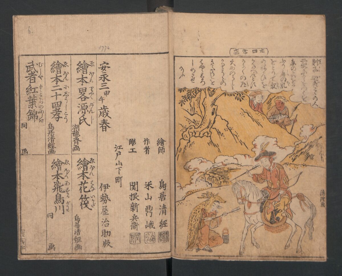 Twenty-four Instances of Filial Piety (Ehon nijūshi kō) 絵本廿四孝, Torii Kiyotsune 鳥居清経 (Japanese, active ca. 1757–1779), Ink and color on paper, Japan