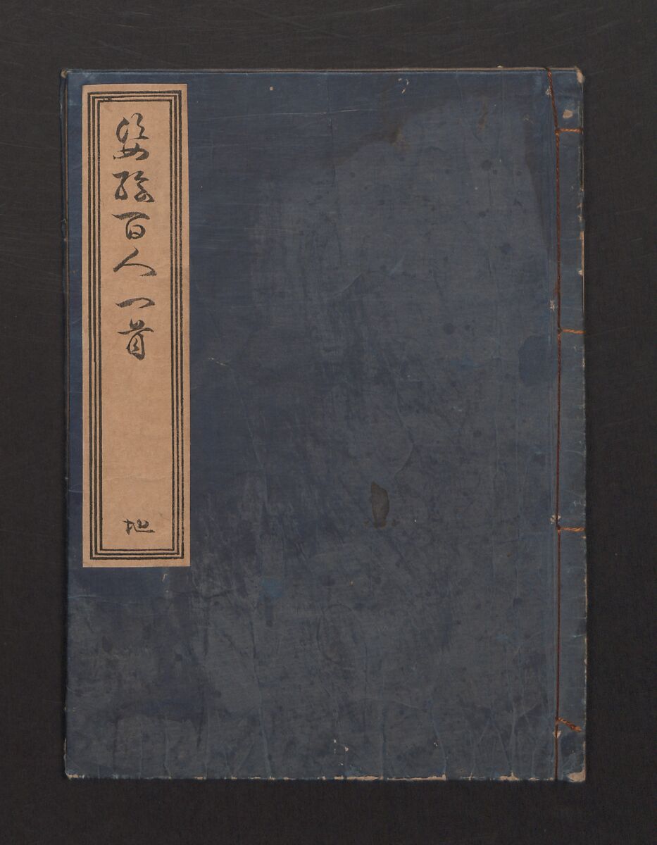 Portraits for One Hundred Poems about One Hundred Poets (Sugata-e hyakunin isshu) 姿絵百人一首, Hishikawa Moronobu (Japanese, 1618–1694), Set of three woodblock printed books; ink on paper, Japan