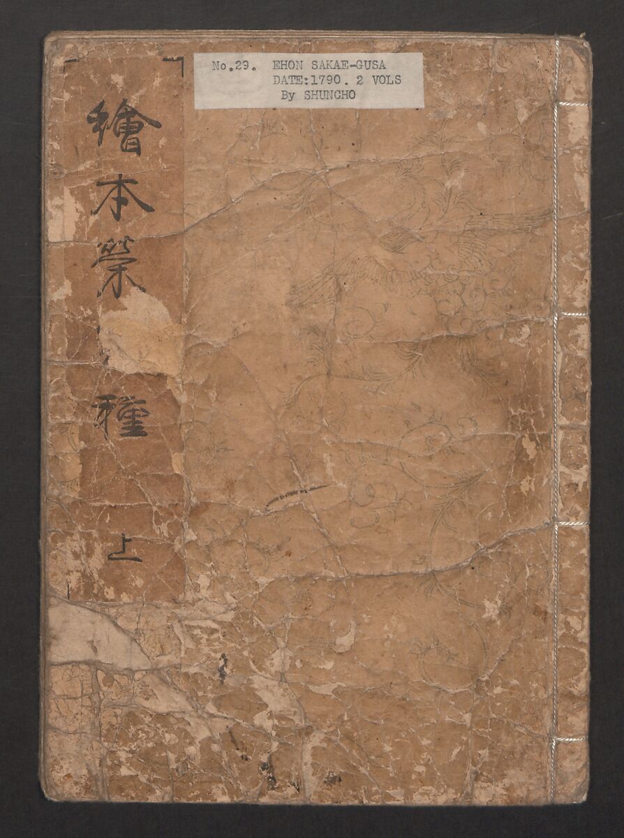 Prosperity of the Family (Ehon sakae gusa) 絵本栄家種, Katsukawa Shunchō 勝川春潮 (Japanese, active ca. 1783–95), Two volumes; ink and color on paper, Japan