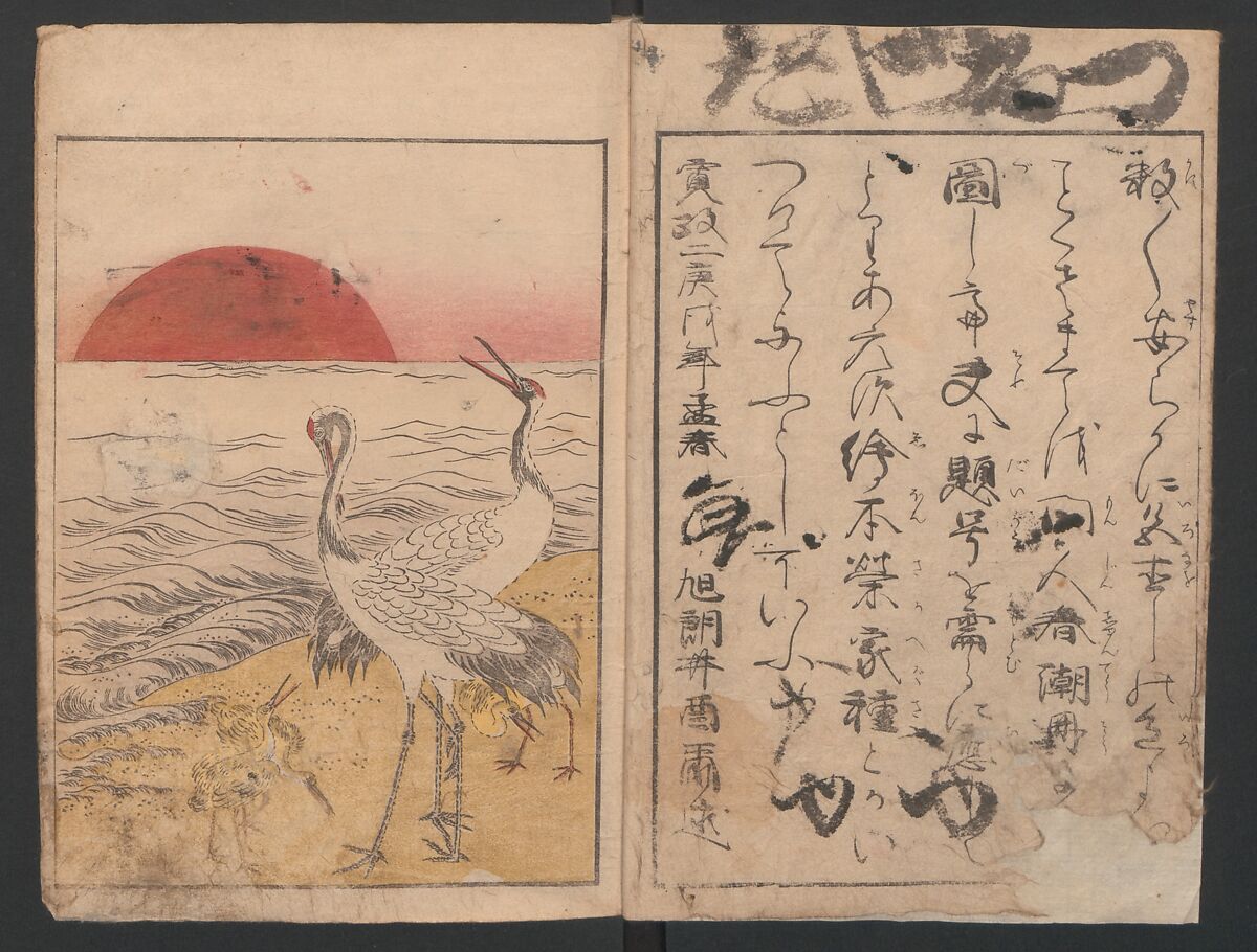 Prosperity of the Family (Ehon sakae gusa) 絵本栄家種, Katsukawa Shunchō 勝川春潮 (Japanese, active ca. 1783–95), Two volumes; ink and color on paper, Japan