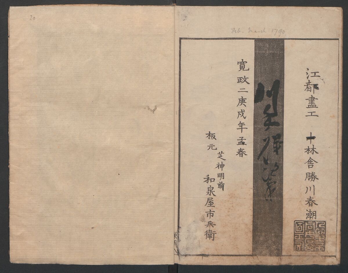 Prosperity of the Family (Ehon sakae gusa) 絵本栄家種, Katsukawa Shunchō 勝川春潮 (Japanese, active ca. 1783–95), Two volumes; ink and color on paper, Japan