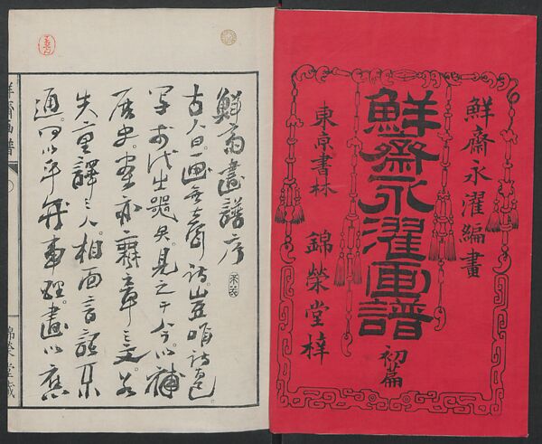 Sketches by Sensai Eitaku (Sensai Eitaku gafu) 鮮斎永濯画譜, Sensai, Eitaku  鮮斎永濯, Ink on paper, Japan