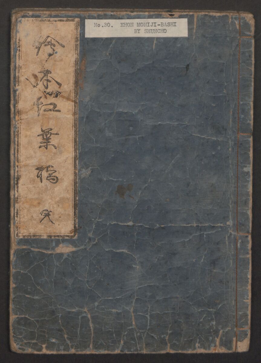 Illustrated Book of Kyōka (comic poems) "Maple Bridge" (Ehon momiji bashi) 絵本紅葉橋, Katsukawa Shunchō 勝川春潮 (Japanese, active ca. 1783–95), Ink on paper, Japan