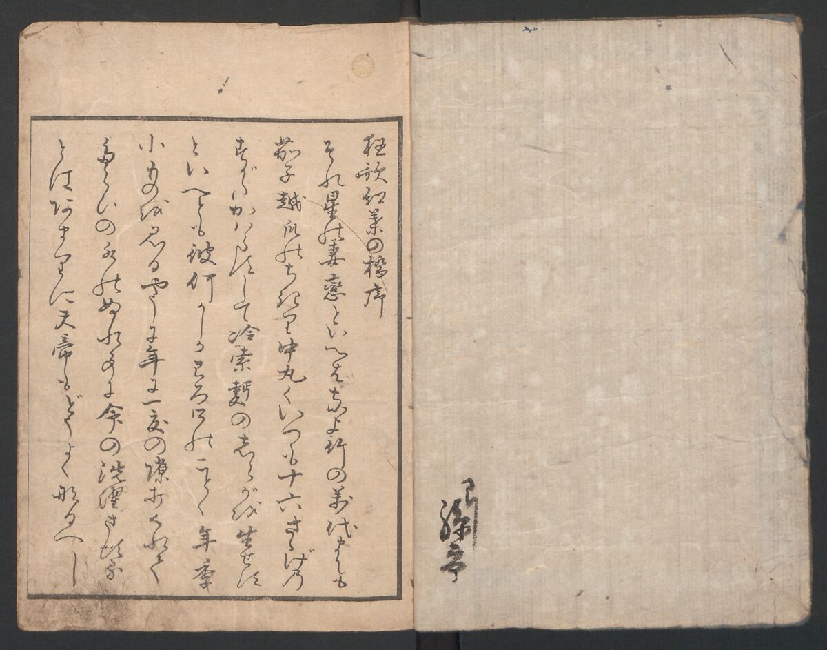 Illustrated Book of Kyōka (comic poems) "Maple Bridge" (Ehon momiji bashi) 絵本紅葉橋, Katsukawa Shunchō 勝川春潮 (Japanese, active ca. 1783–95), Ink on paper, Japan