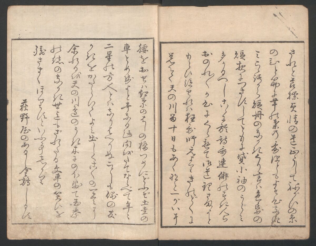 Illustrated Book of Kyōka (comic poems) "Maple Bridge" (Ehon momiji bashi) 絵本紅葉橋, Katsukawa Shunchō 勝川春潮 (Japanese, active ca. 1783–95), Ink on paper, Japan