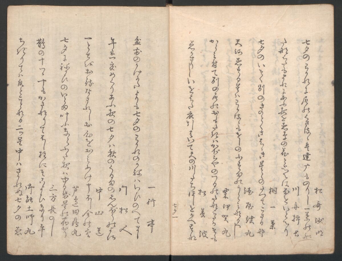 Illustrated Book of Kyōka (comic poems) "Maple Bridge" (Ehon momiji bashi) 絵本紅葉橋, Katsukawa Shunchō 勝川春潮 (Japanese, active ca. 1783–95), Ink on paper, Japan