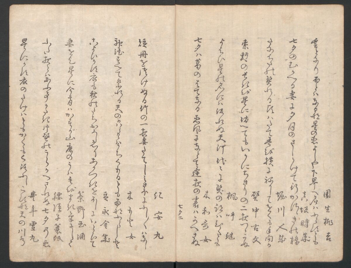Illustrated Book of Kyōka (comic poems) "Maple Bridge" (Ehon momiji bashi) 絵本紅葉橋, Katsukawa Shunchō 勝川春潮 (Japanese, active ca. 1783–95), Ink on paper, Japan