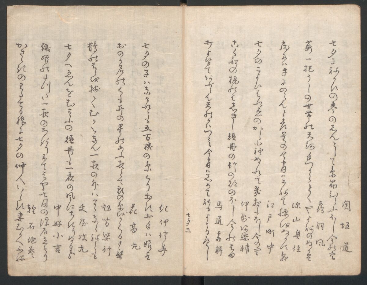 Illustrated Book of Kyōka (comic poems) "Maple Bridge" (Ehon momiji bashi) 絵本紅葉橋, Katsukawa Shunchō 勝川春潮 (Japanese, active ca. 1783–95), Ink on paper, Japan
