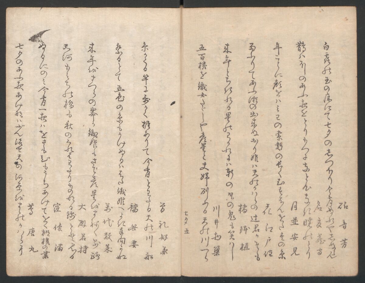 Illustrated Book of Kyōka (comic poems) "Maple Bridge" (Ehon momiji bashi) 絵本紅葉橋, Katsukawa Shunchō 勝川春潮 (Japanese, active ca. 1783–95), Ink on paper, Japan