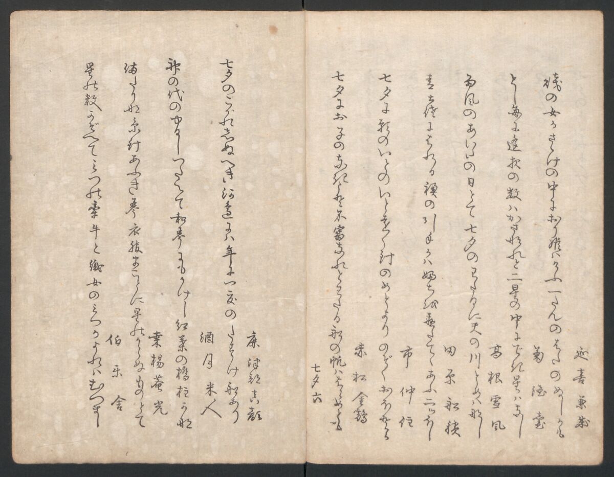 Illustrated Book of Kyōka (comic poems) "Maple Bridge" (Ehon momiji bashi) 絵本紅葉橋, Katsukawa Shunchō 勝川春潮 (Japanese, active ca. 1783–95), Ink on paper, Japan