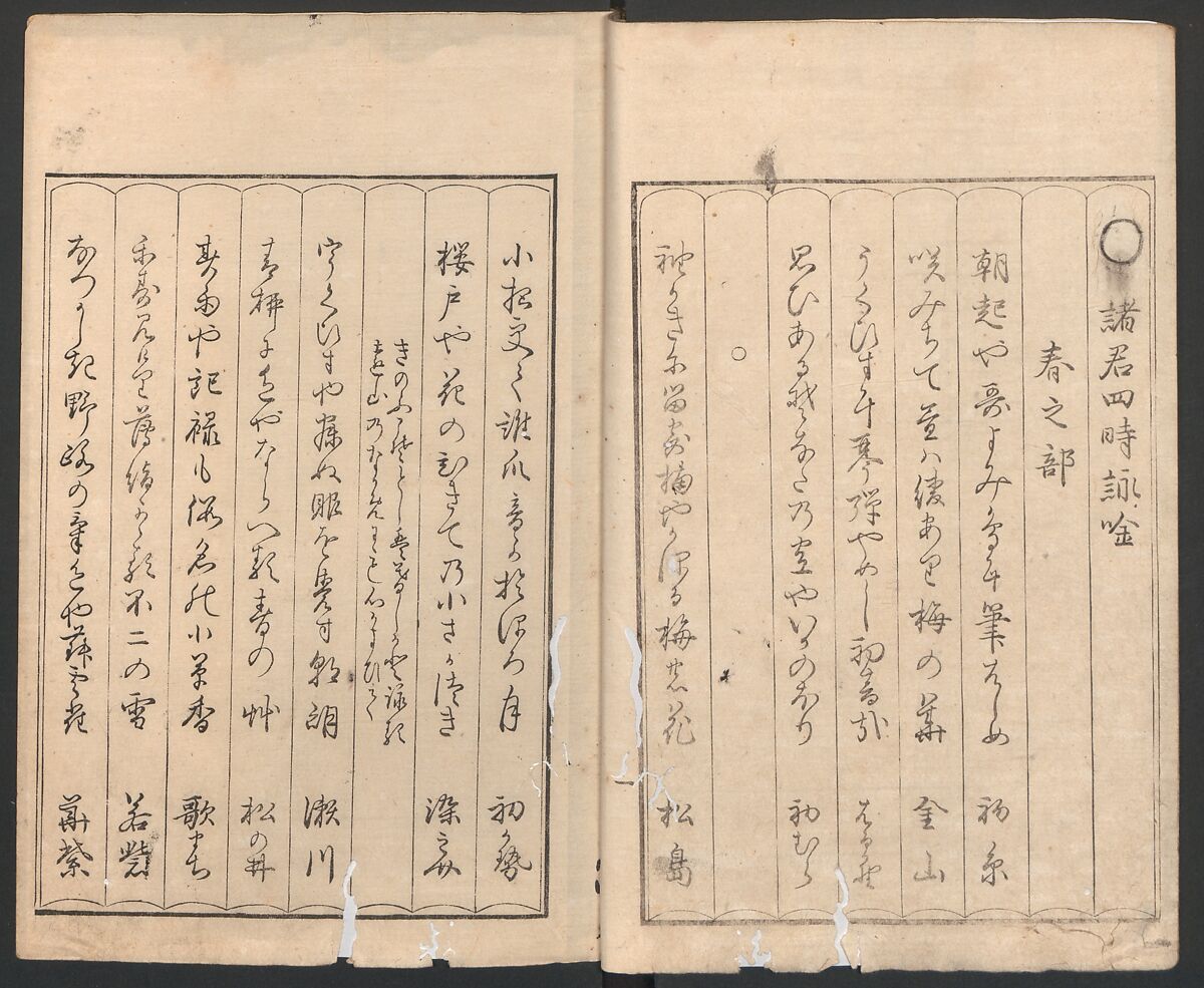Mirror of the Beauties of the Green-houses (Seirō bijin awase sugata kagami) 青楼美人合姿鏡, Katsukawa Shunshō　勝川春章 (Japanese, 1726–1792), Ink and color on paper, Japan