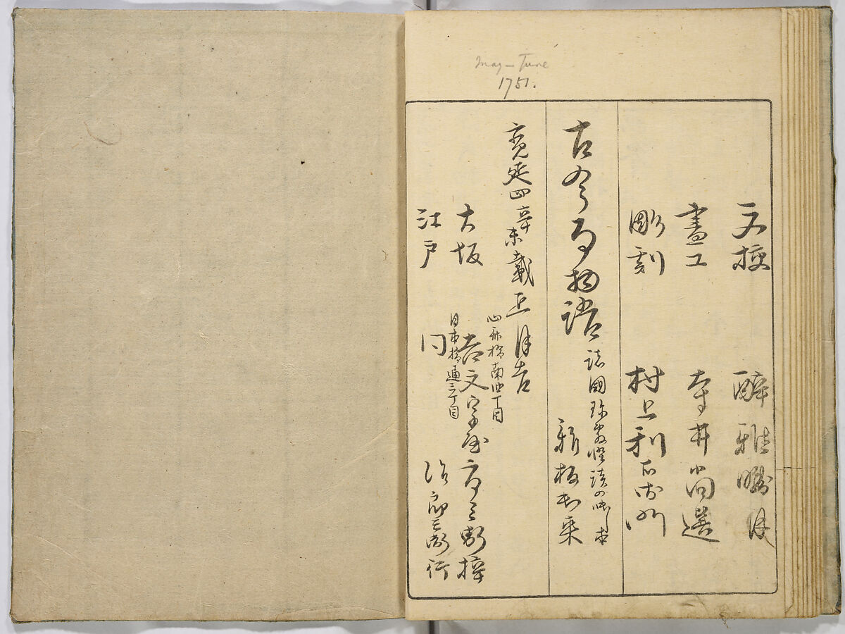 Ehon Genji Monogatari, Terai Shosen, Three volumes; ink on paper, Japan