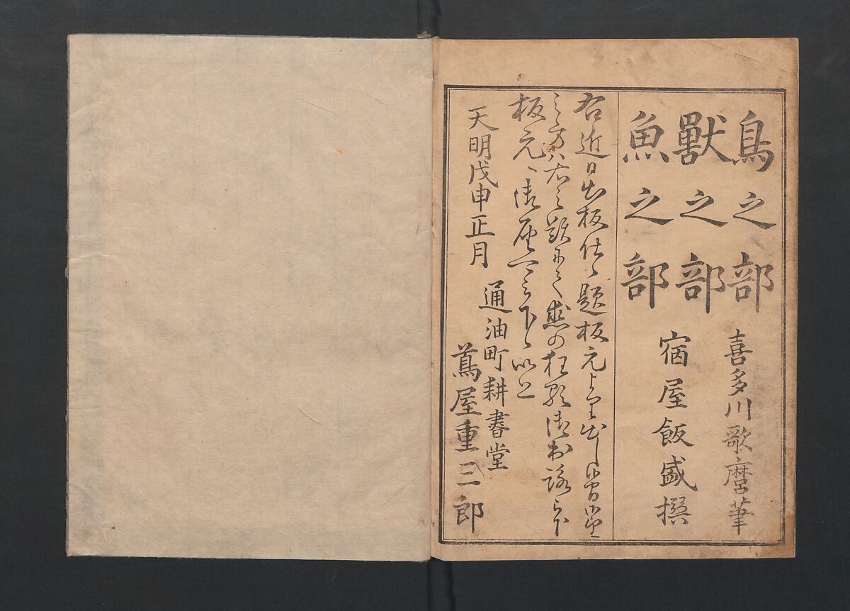 Picture Book of Crawling Creatures (The Insect Book) (Ehon mushi erami) 画本虫撰, Kitagawa Utamaro (Japanese, ca. 1754–1806), One from a set of two polychrome woodblock printed books; ink and color on paper, Japan