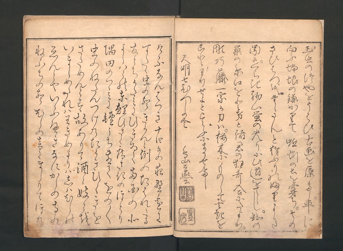 Picture Book of Crawling Creatures (The Insect Book) (Ehon mushi erami) 画本虫撰, Kitagawa Utamaro (Japanese, ca. 1754–1806), One from a set of two polychrome woodblock printed books; ink and color on paper, Japan