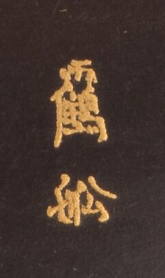 Tray, Lacquer, Japan