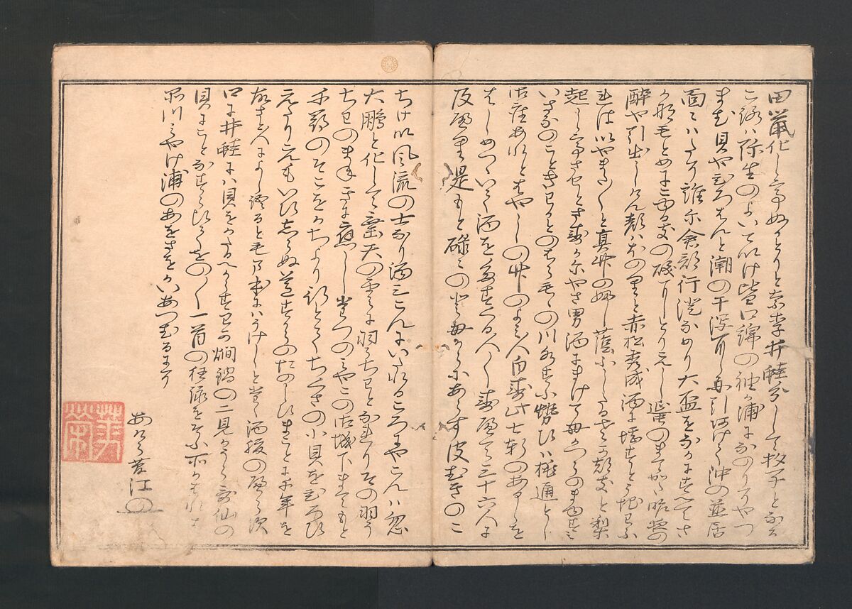 Gifts from the Ebb-Tide (The Shell Book) (Shiohi no tsuto)  潮干のつと, Kitagawa Utamaro 喜多川歌麿 (Japanese, ca. 1754–1806), Polychrome woodblock printed book; ink and color on paper, Japan