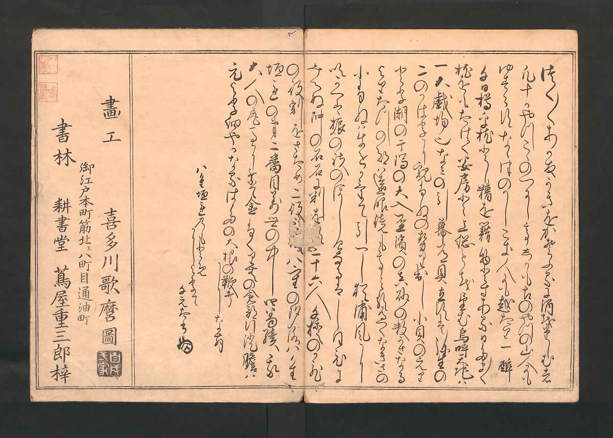Gifts from the Ebb-Tide (The Shell Book) (Shiohi no tsuto)  潮干のつと, Kitagawa Utamaro 喜多川歌麿 (Japanese, ca. 1754–1806), Polychrome woodblock printed book; ink and color on paper, Japan