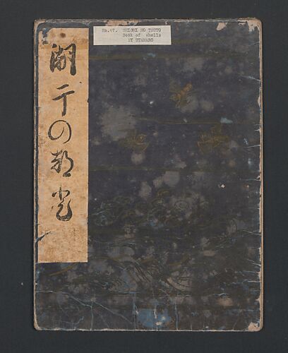 Gifts from the Ebb-Tide (The Shell Book) (Shiohi no tsuto)  潮干のつと