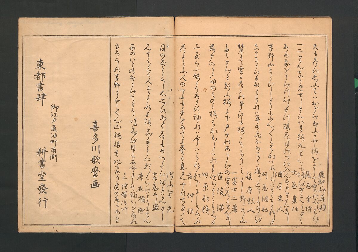 Statue of the Bodhisattva Fugen (Fugenzō)普賢像, Kitagawa Utamaro 喜多川歌麿 (Japanese, ca. 1754–1806), Polychrome woodblock printed book; ink and color on paper, Japan