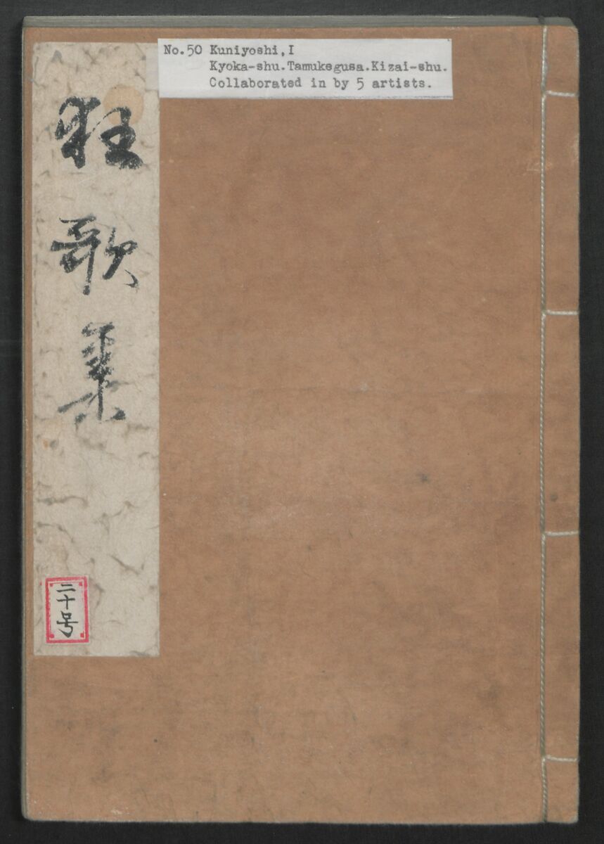 Book of Humorous Poems (Kyōka shū) 狂歌集, Utagawa Kuniyoshi 歌川國芳 (Japanese, 1797–1861), Ink on paper, Japan