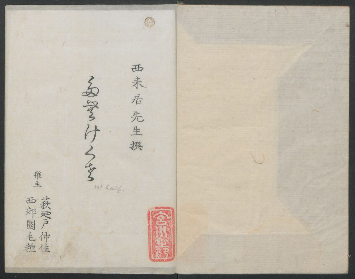 Book of Humorous Poems (Kyōka shū) 狂歌集, Utagawa Kuniyoshi 歌川國芳 (Japanese, 1797–1861), Ink on paper, Japan