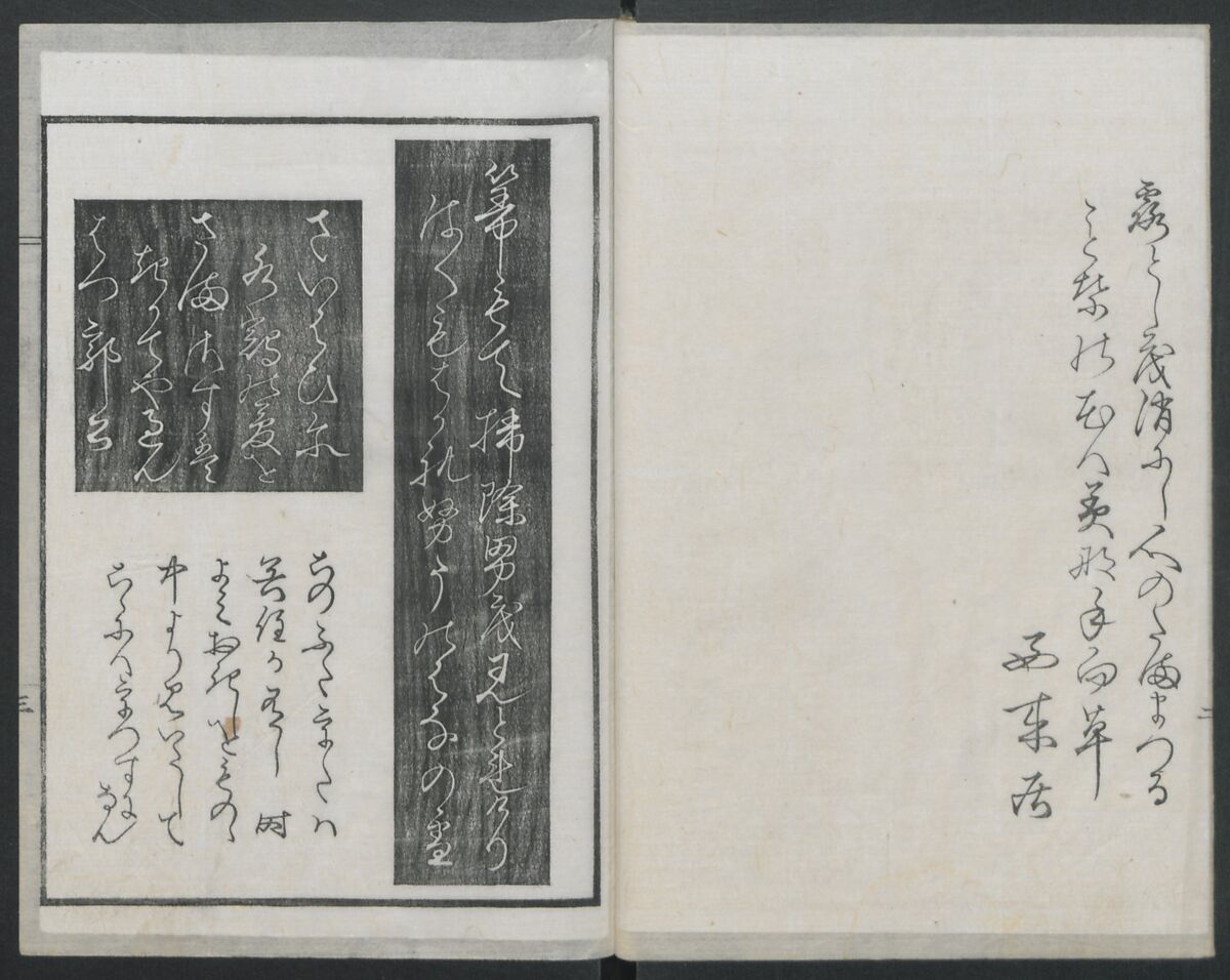 Book of Humorous Poems (Kyōka shū) 狂歌集, Utagawa Kuniyoshi 歌川國芳 (Japanese, 1797–1861), Ink on paper, Japan