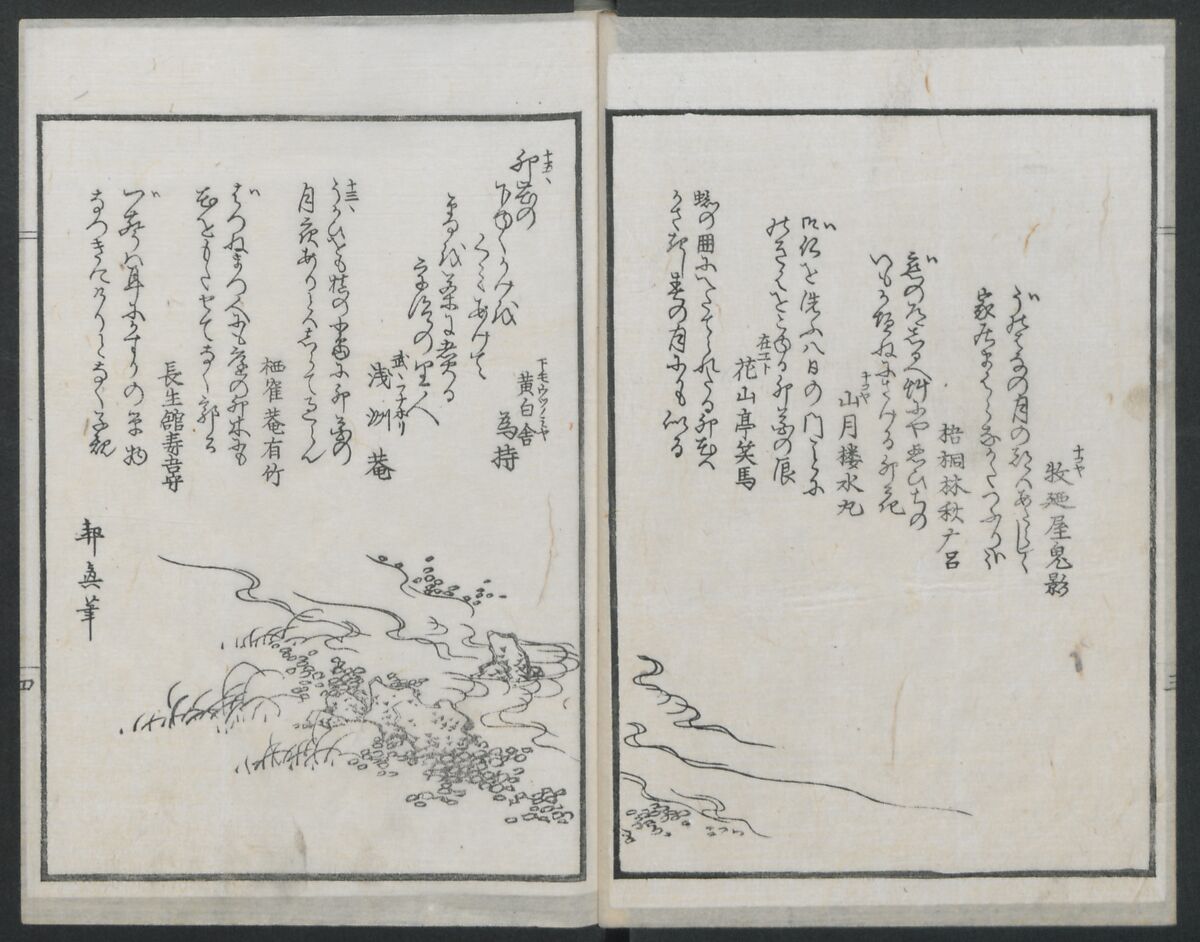 Book of Humorous Poems (Kyōka shū) 狂歌集, Utagawa Kuniyoshi 歌川國芳 (Japanese, 1797–1861), Ink on paper, Japan