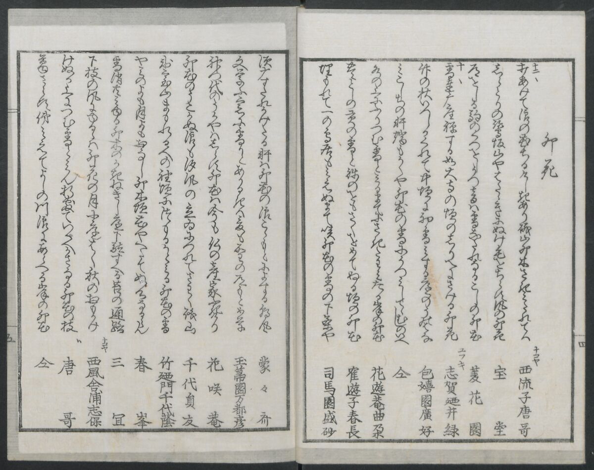 Book of Humorous Poems (Kyōka shū) 狂歌集, Utagawa Kuniyoshi 歌川國芳 (Japanese, 1797–1861), Ink on paper, Japan