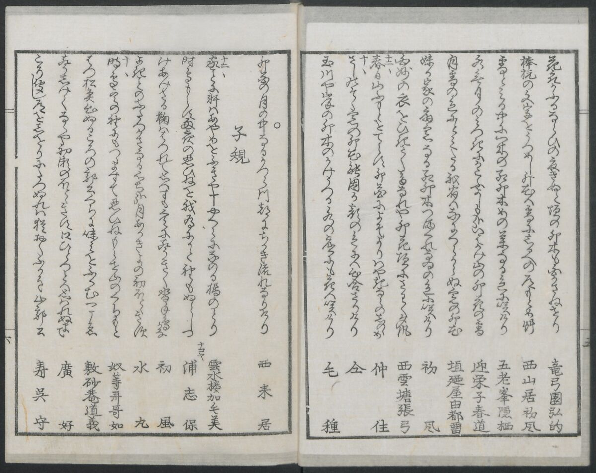 Book of Humorous Poems (Kyōka shū) 狂歌集, Utagawa Kuniyoshi 歌川國芳 (Japanese, 1797–1861), Ink on paper, Japan